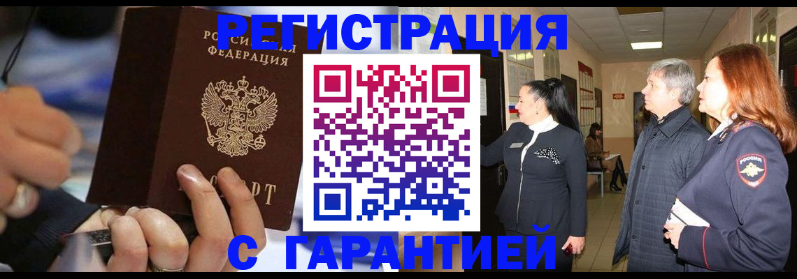 прописка в Осташкове